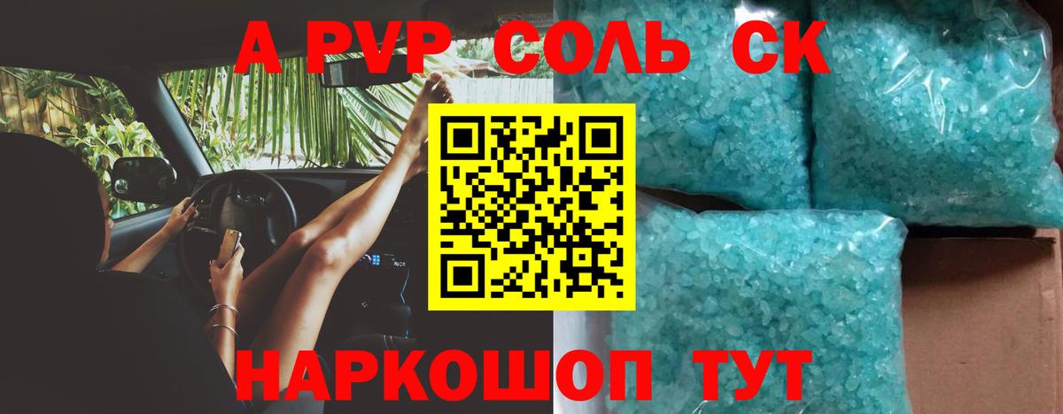 Alfa_PVP крисы CK Светлоград