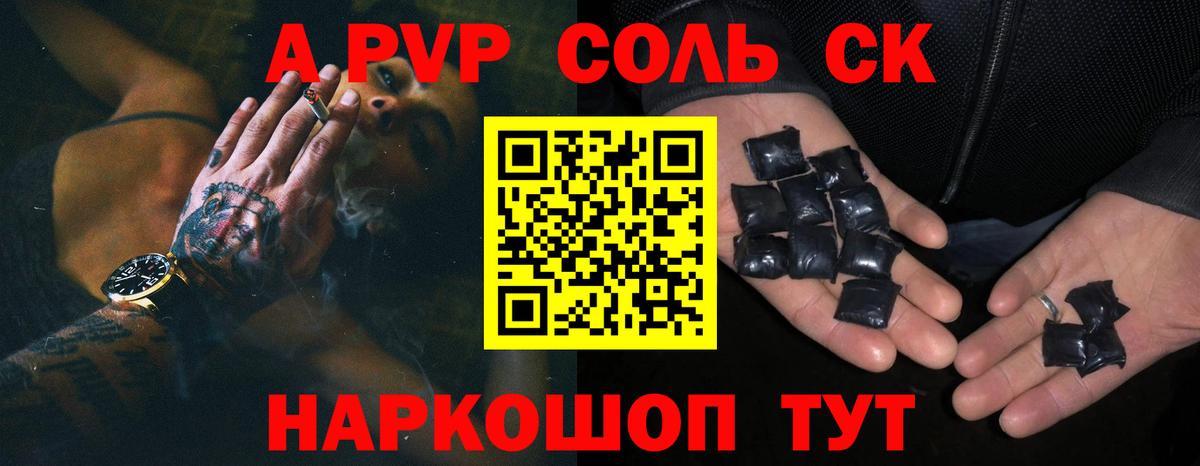 Светлоград  А ПВП Соль  Альфа ПВП VHQ  Вход с VPN  APVP  А ПВП Соль 