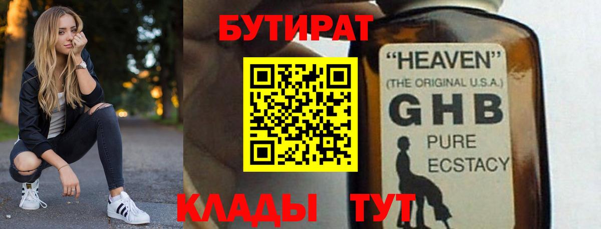 Бутират  Бутират вода  Вход с VPN  Светлоград 