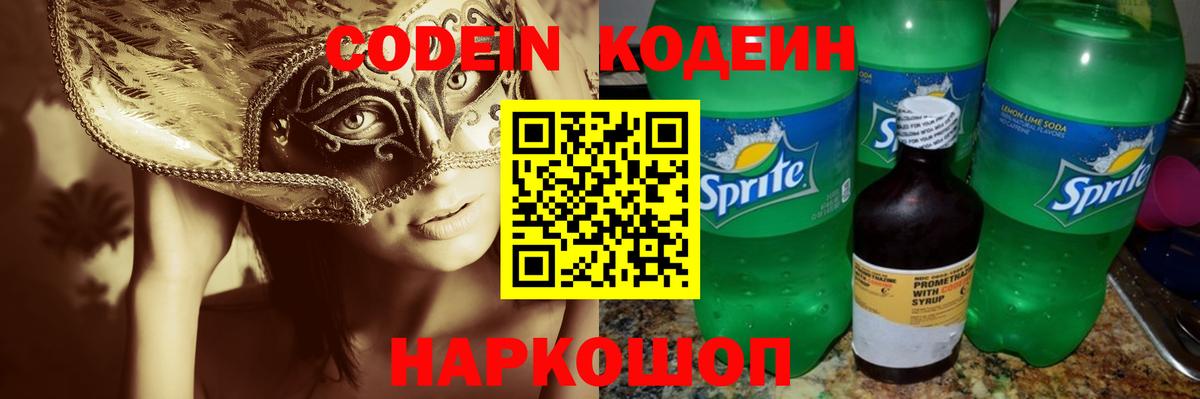 Кодеиновый сироп Lean Purple Drank Светлоград