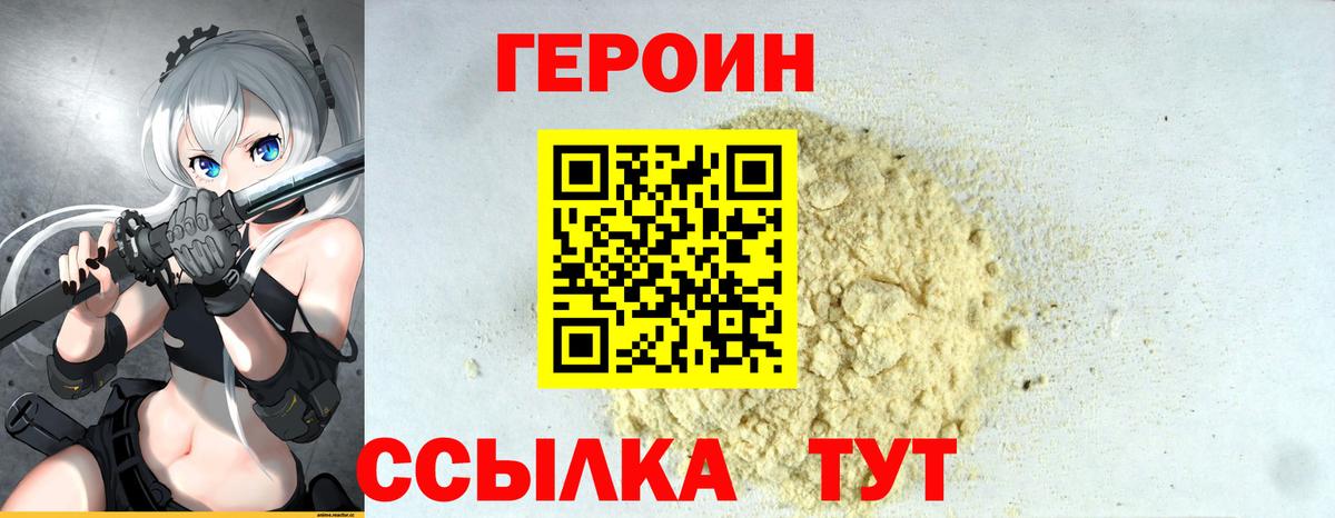 Светлоград  ГЕРОИН VHQ  Героин  Вход с VPN 