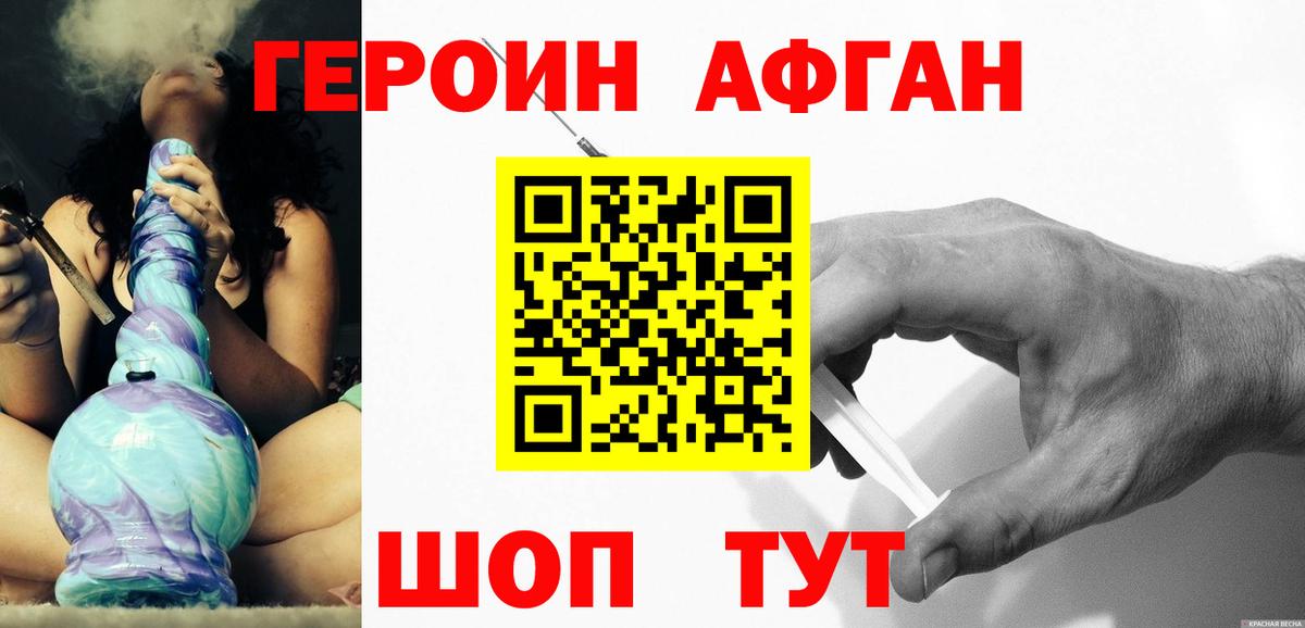 Героин герыч Светлоград