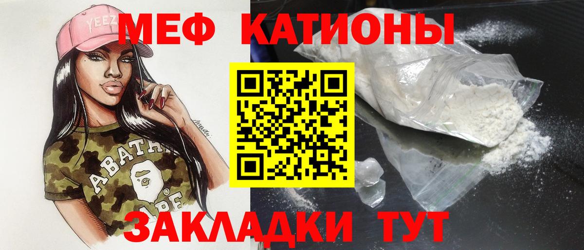 Меф мяу мяу Светлоград