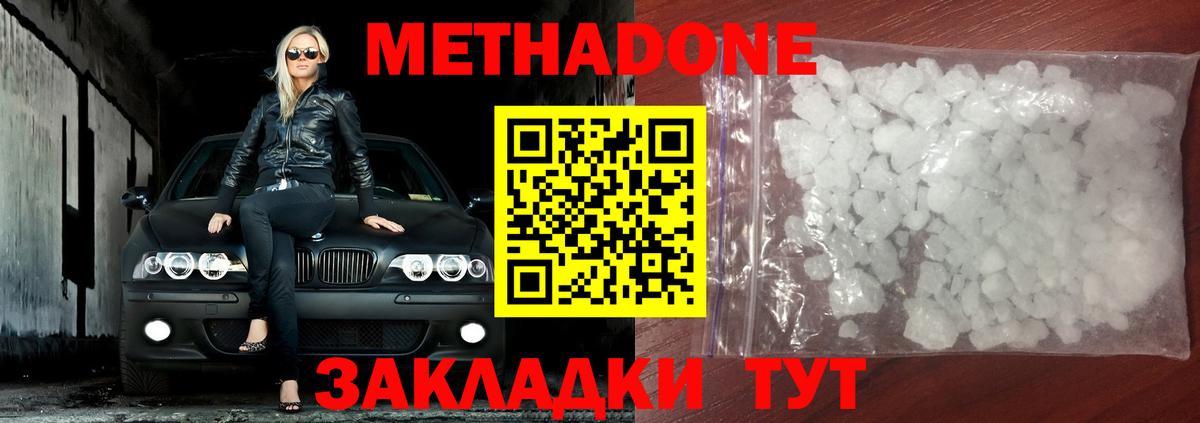 Метадон мёд Светлоград
